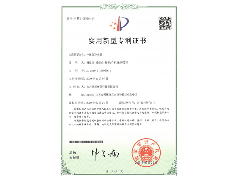 一體化凈水器實(shí)用新型專(zhuān)利證書(shū)